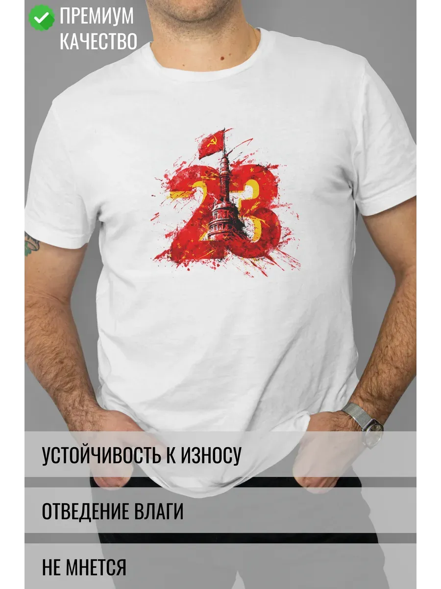 Футболка белая с принтом Красное знамя и цифры 23
