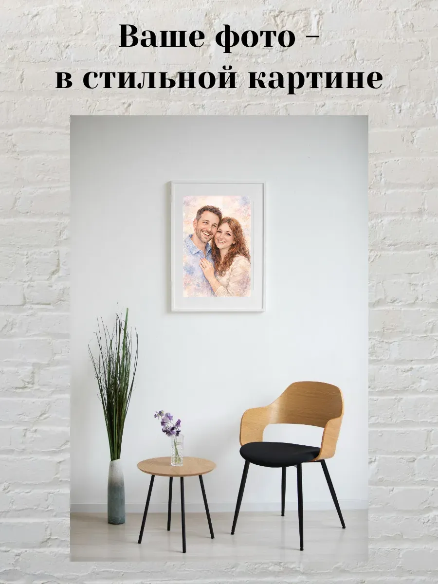 Картина-постер по вашему фото в акварельном стиле А4 — миниатюра 2
