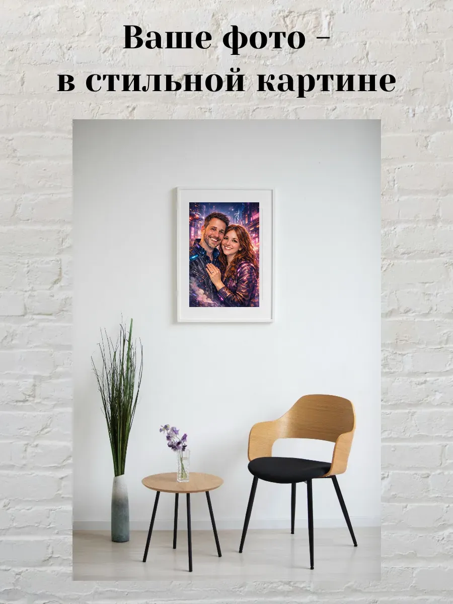 Картина-постер по вашему фото в стиле киберпанк А4 — миниатюра 2