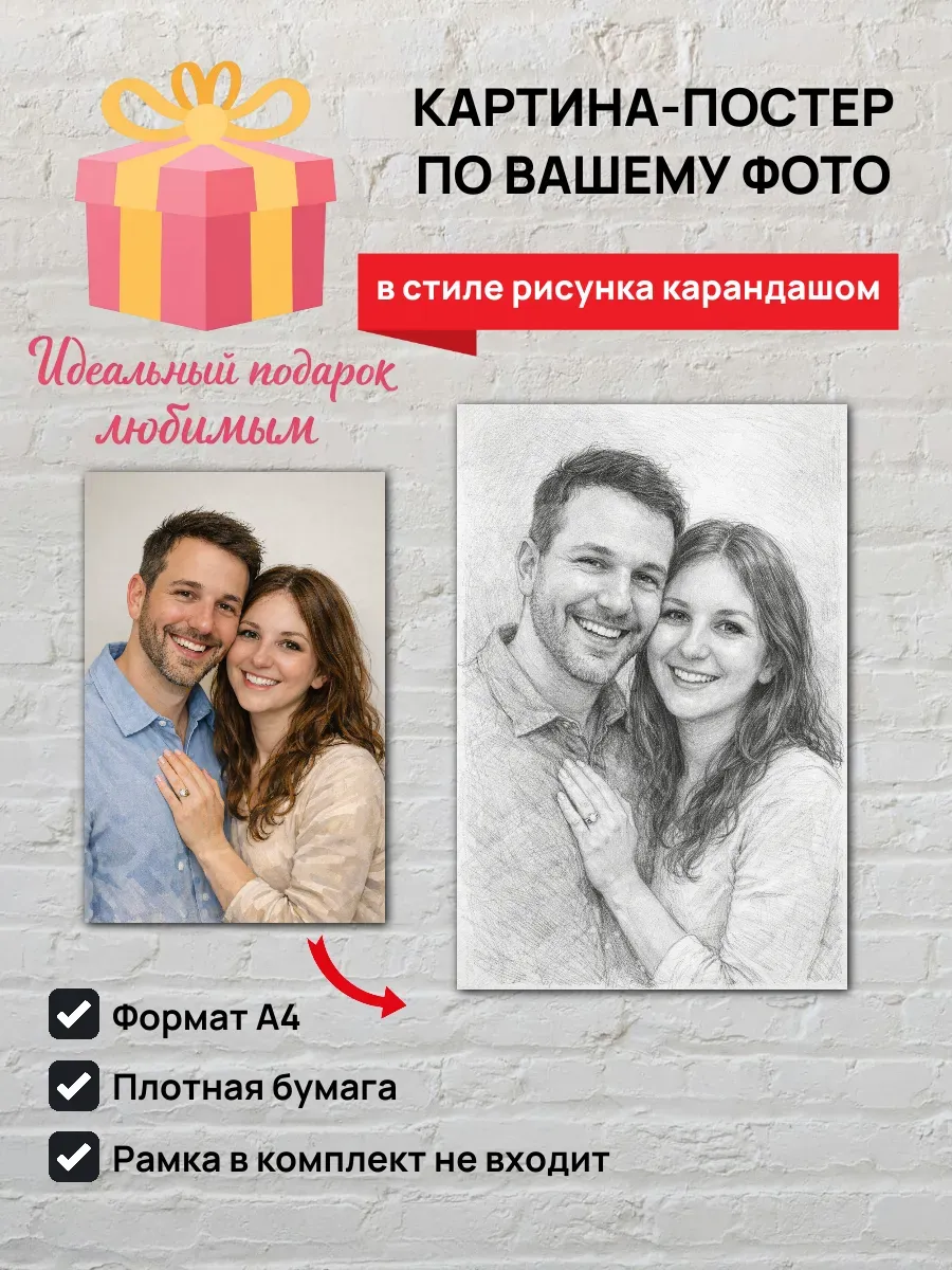 Картина-постер по вашему фото в стиле рисунка карандашом А4