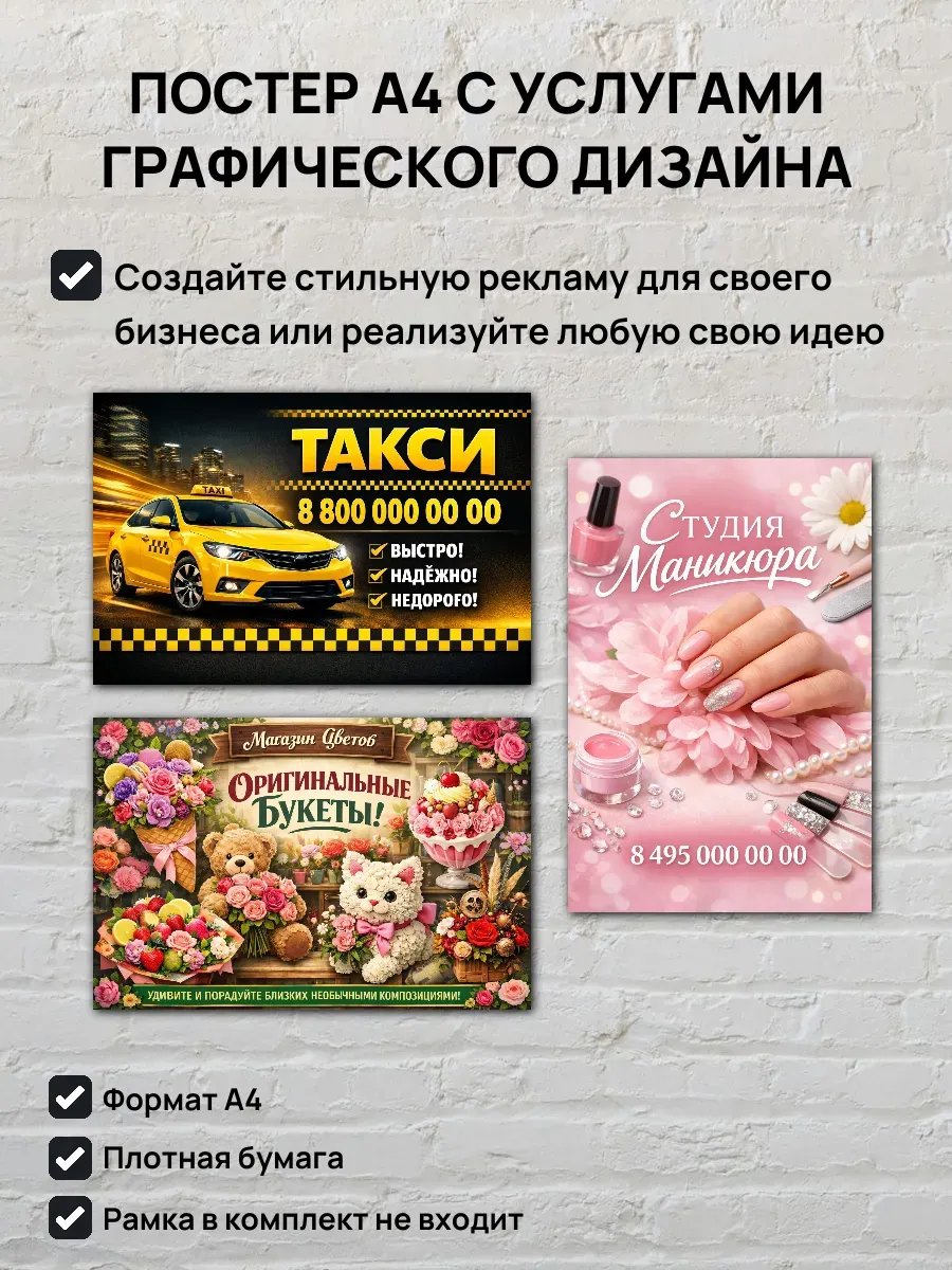 Постер A4 с услугами графического дизайна