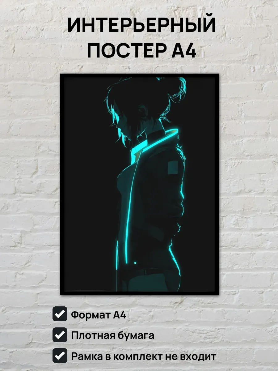 Интерьерный постер А4 Девушка в стиле киберпанк