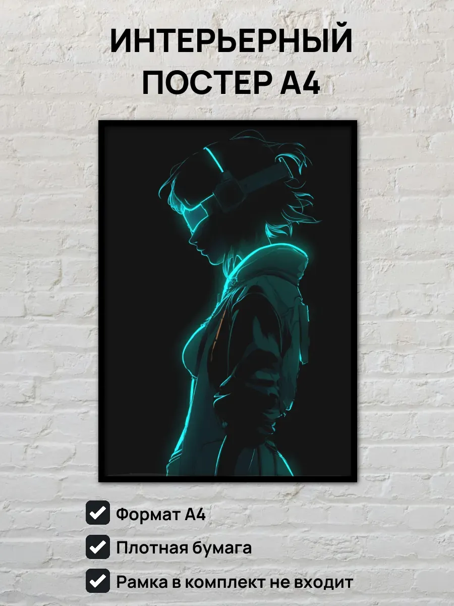 Интерьерный постер А4 Девушка в стиле киберпанк