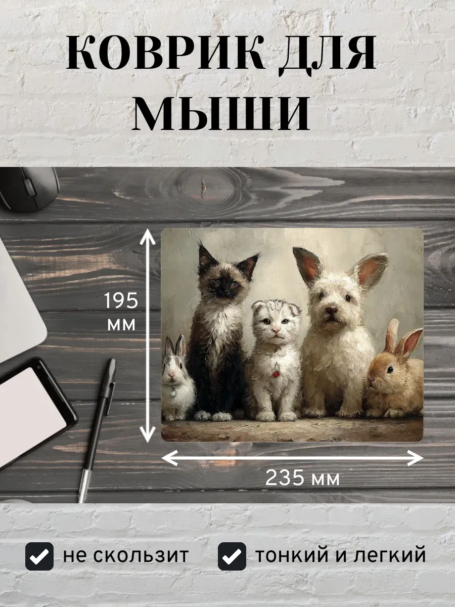 Коврик для мыши с принтом Милые зверята