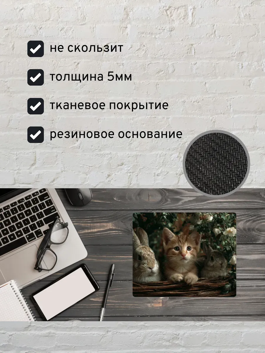 Коврик для мыши с принтом Котенок и кролики — миниатюра 2