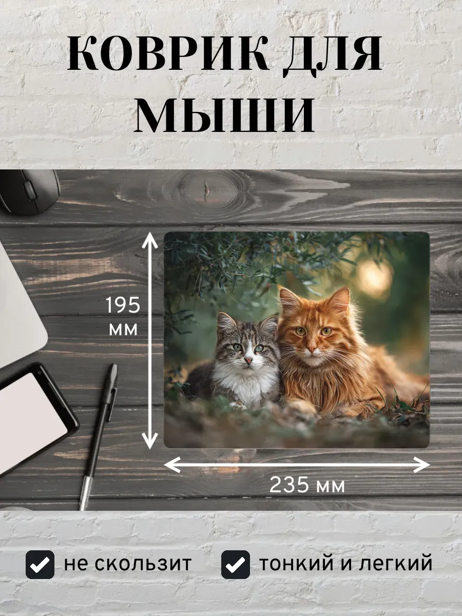 Коврик для мыши с принтом Кот и кошка