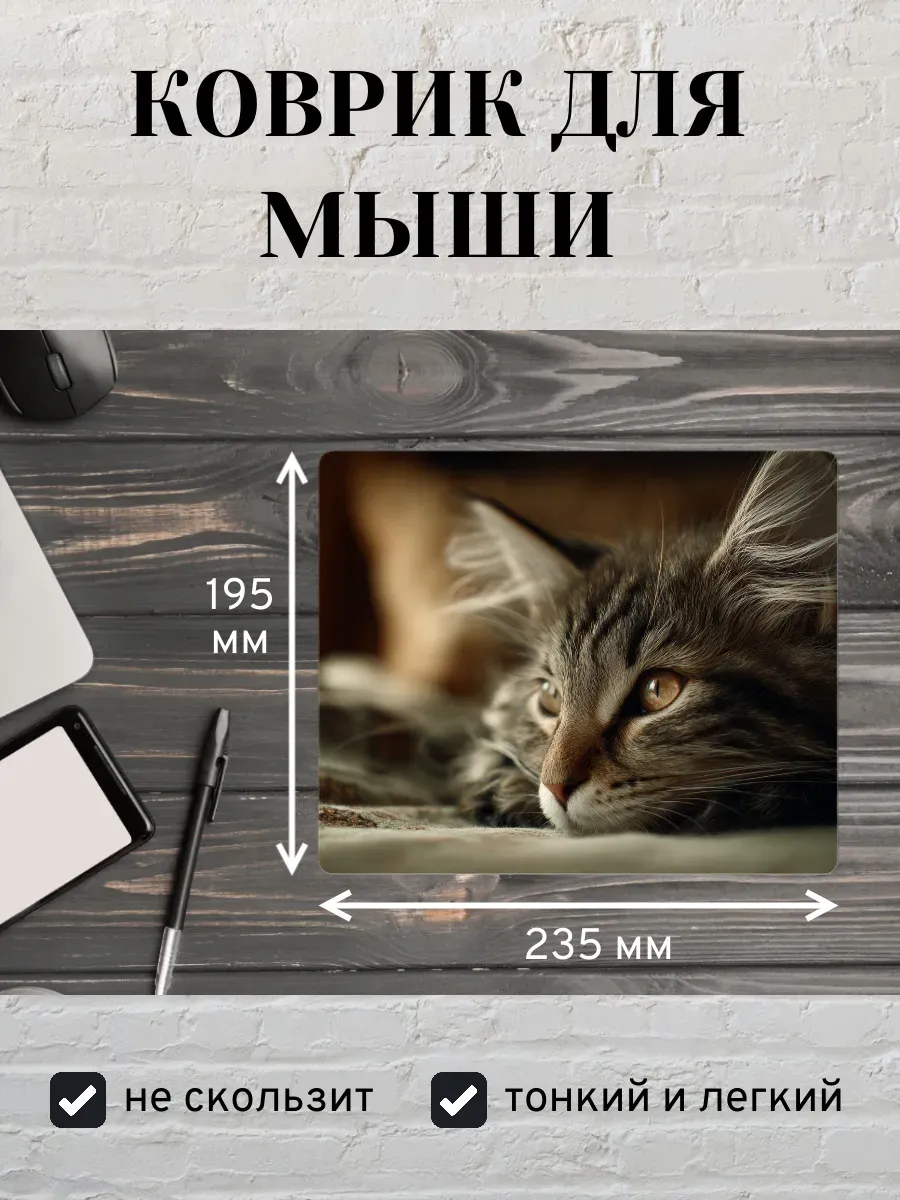 Коврик для мыши с принтом Кошка