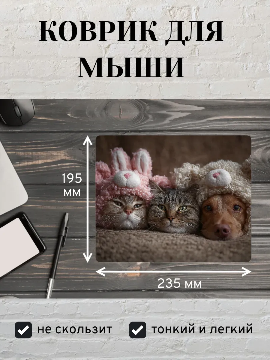 Коврик для мыши с принтом Милые зверята