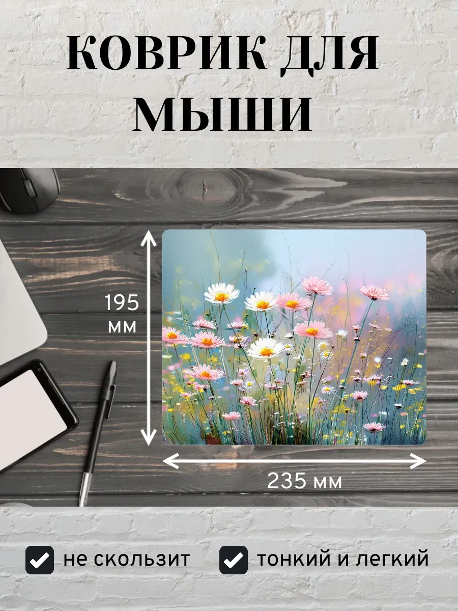 Коврик для мыши с принтом Цветы