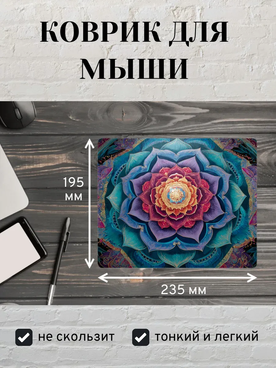 Коврик для мыши с принтом Мандала