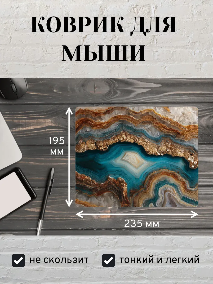 Коврик для мыши с принтом Драгоценный камень