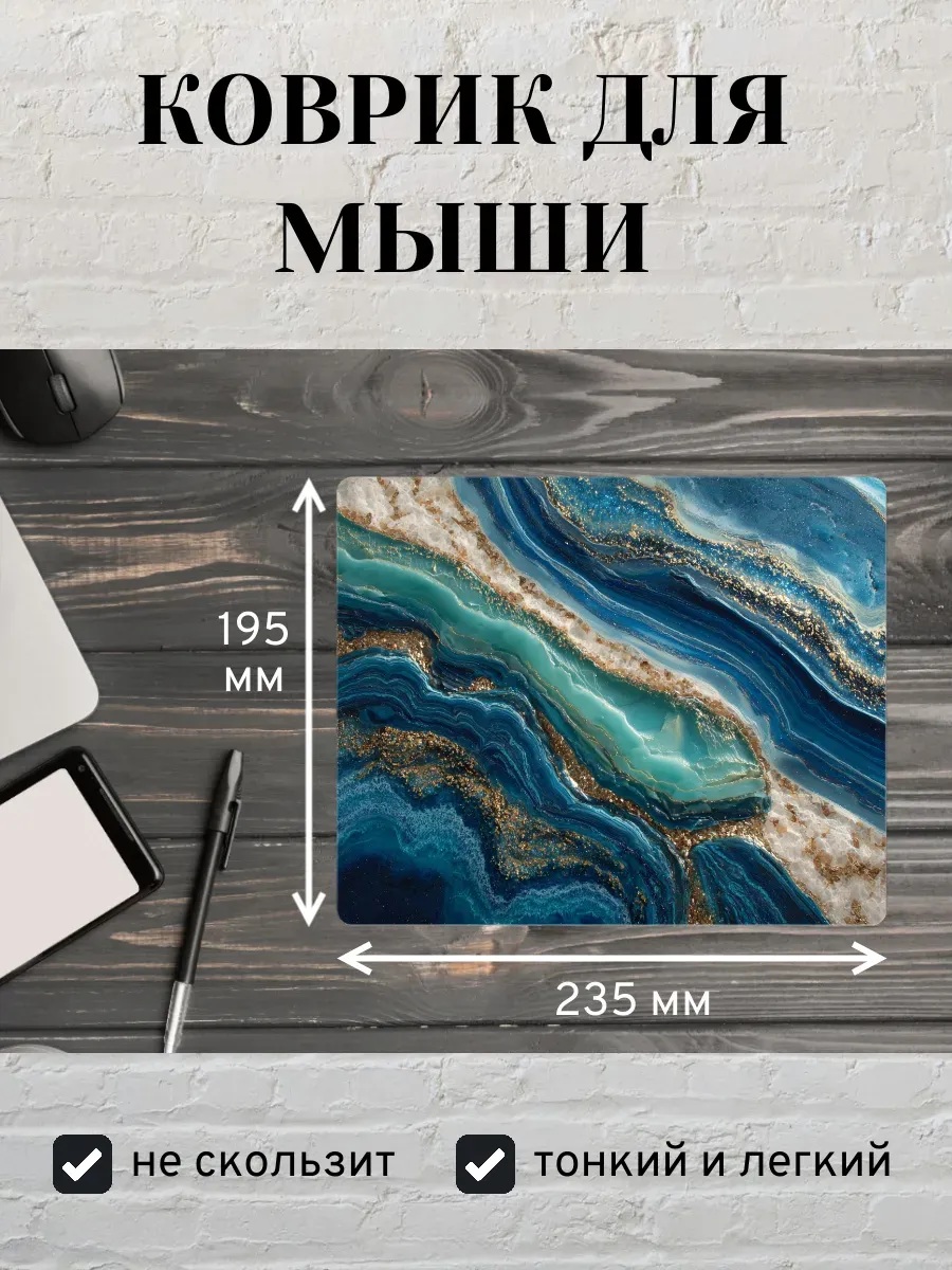Коврик для мыши с принтом Драгоценные узоры
