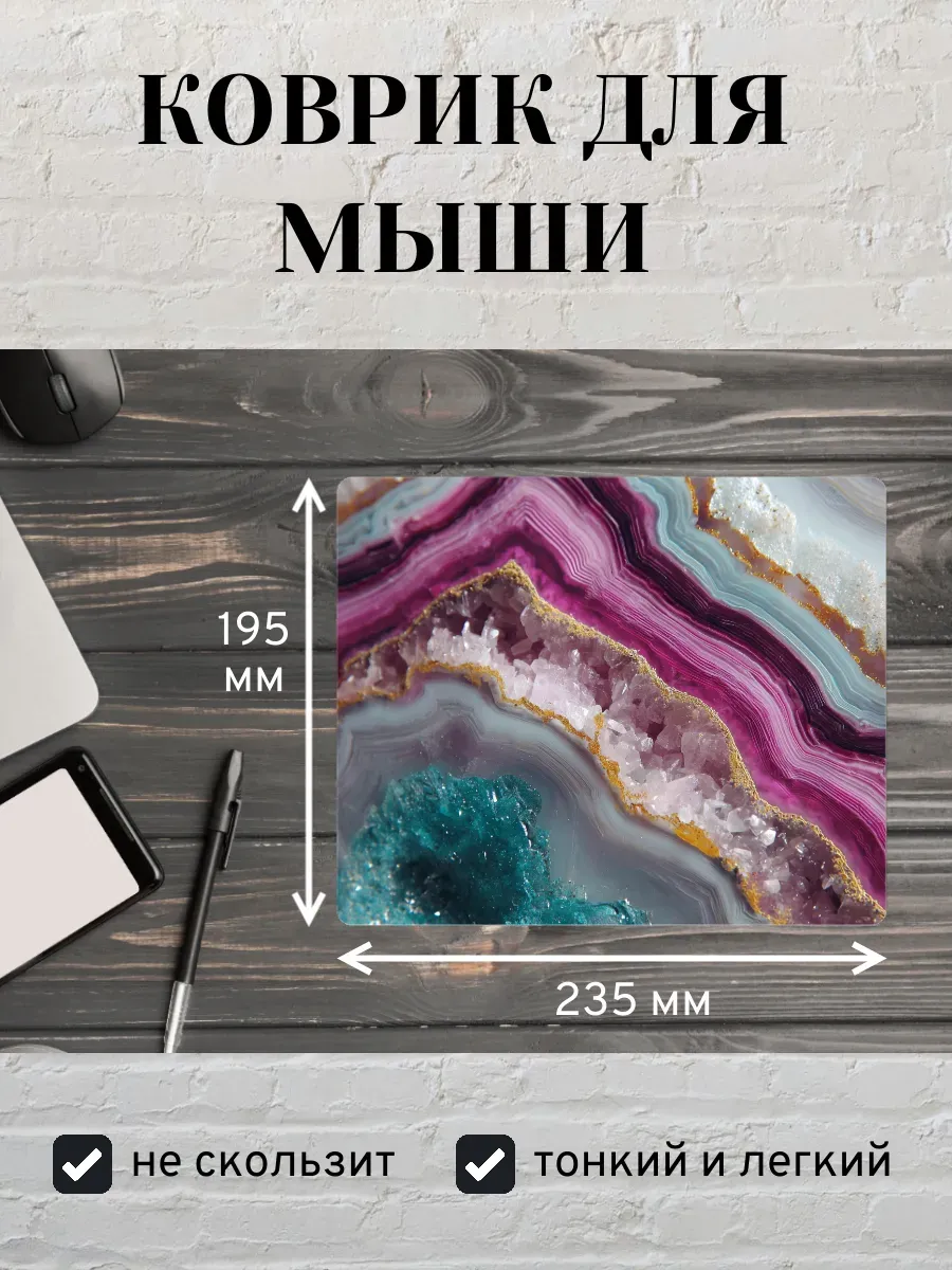 Коврик для мыши с принтом Драгоценные узоры