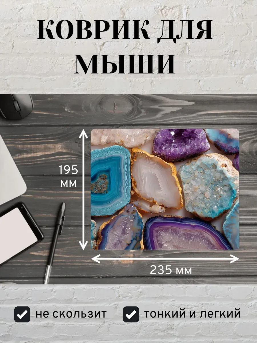 Коврик для мыши с принтом Самоцветы