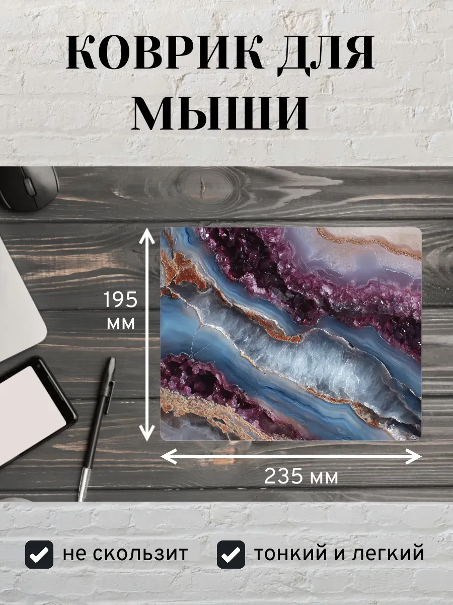 Коврик для мыши с принтом Самоцветы