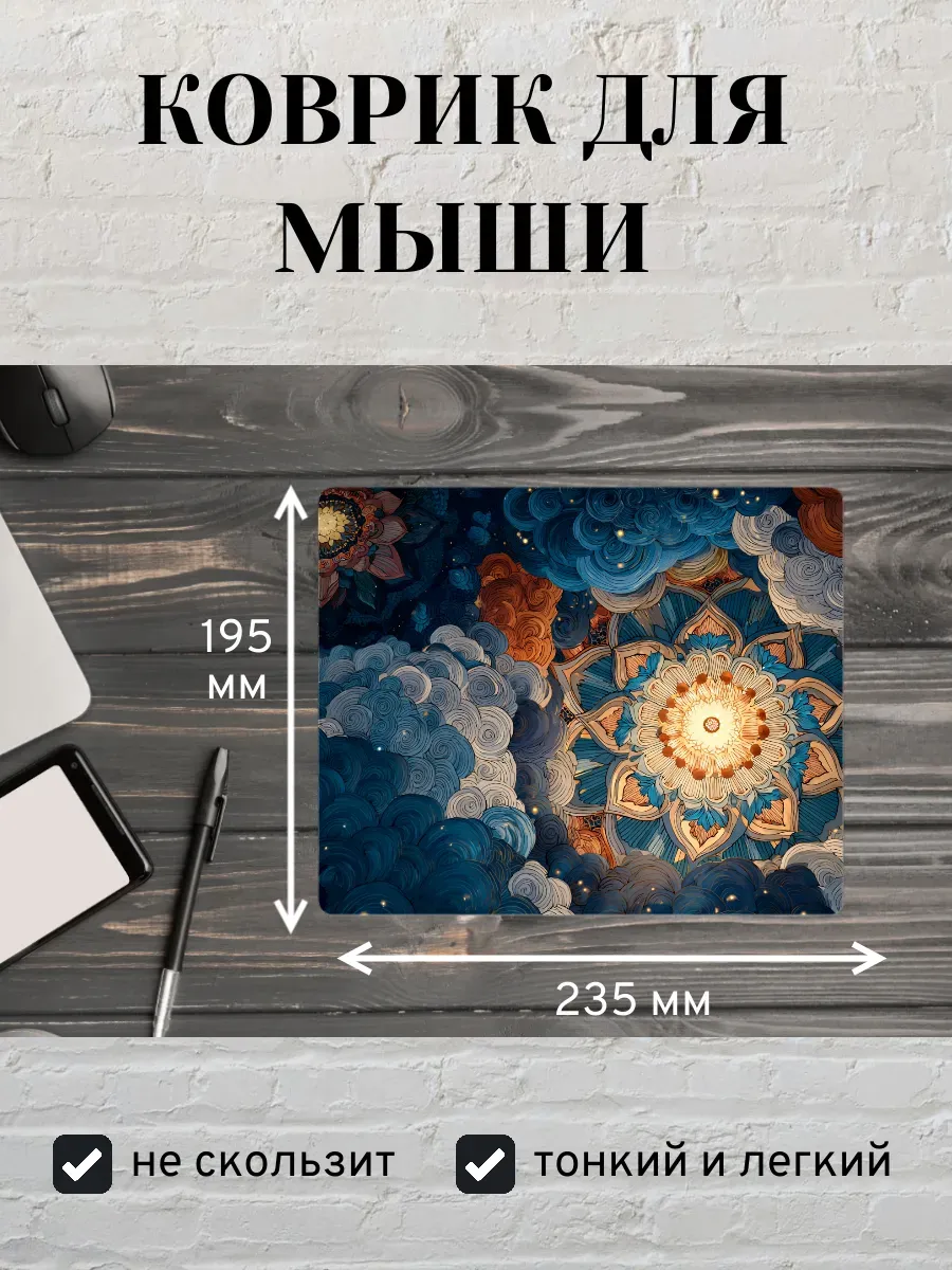 Коврик для мыши с принтом Абстрактные узоры