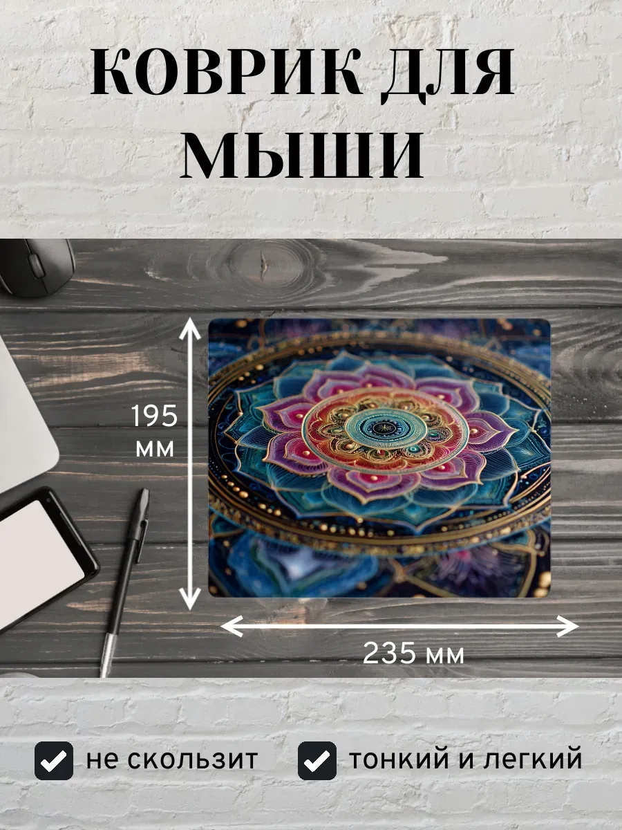 Коврик для мыши с принтом Мандала