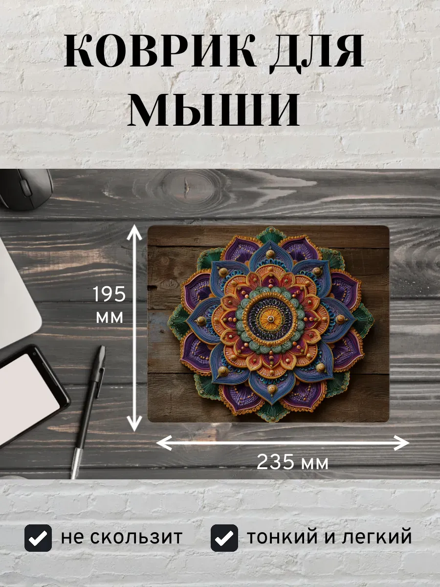 Коврик для мыши с принтом Мандала