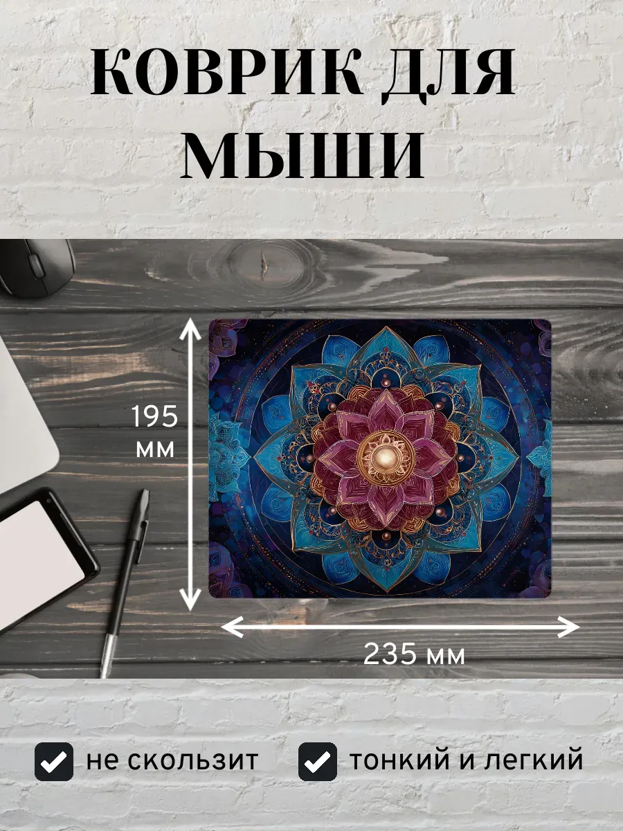 Коврик для мыши с принтом Мандала