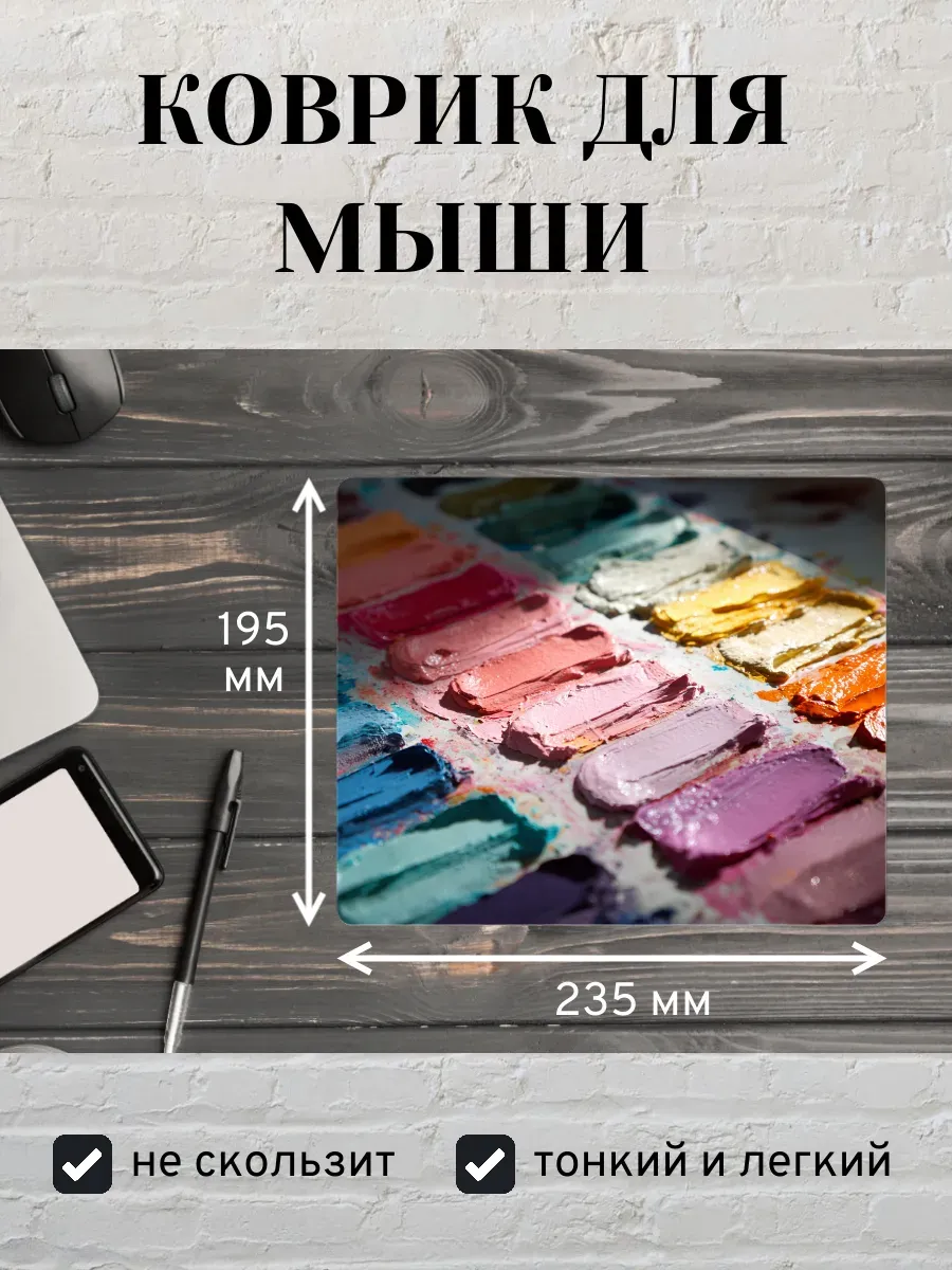 Коврик для мыши с принтом Краски