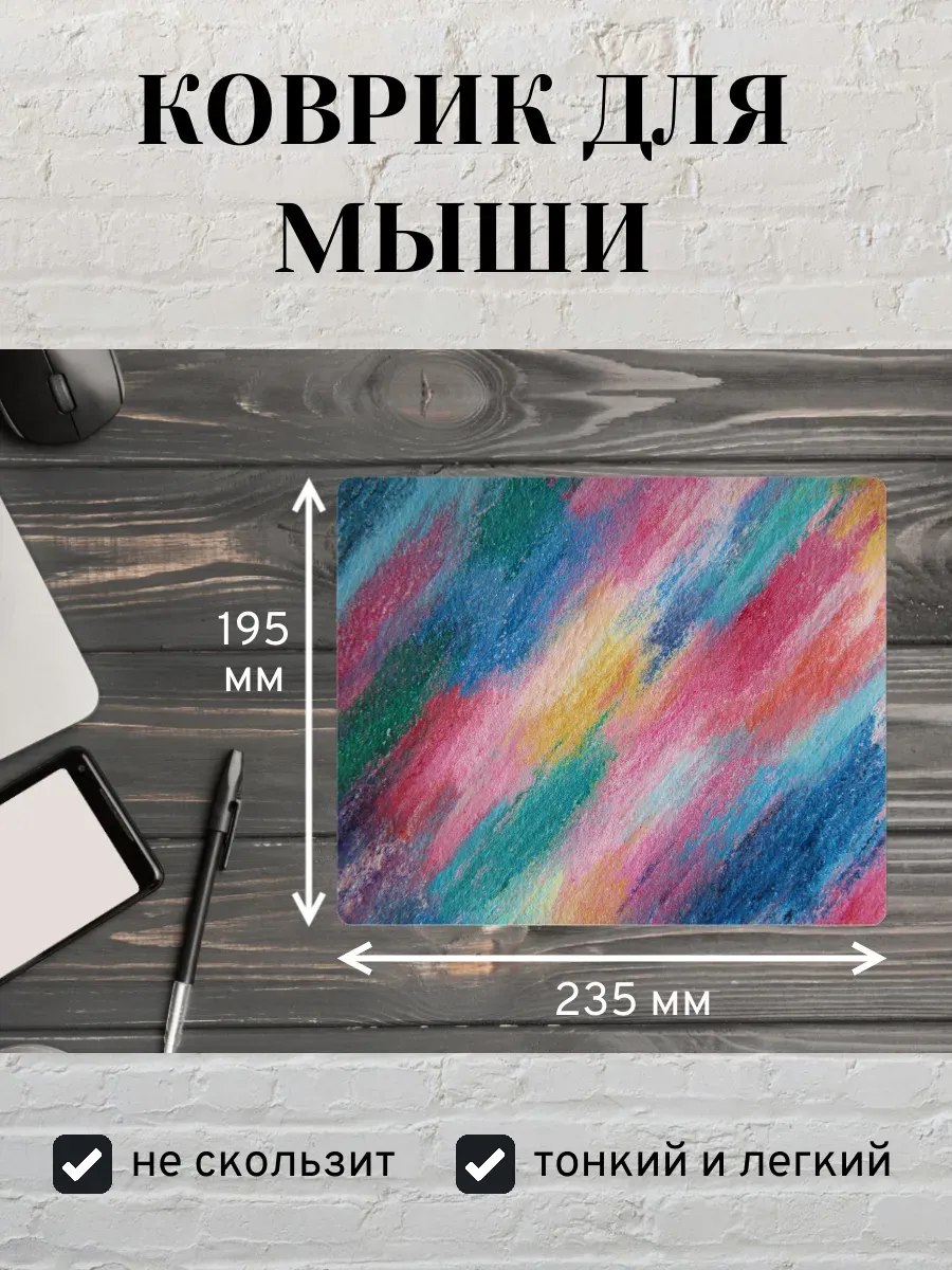 Коврик для мыши с принтом Абстрактная картина