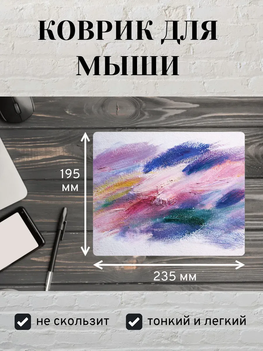 Коврик для мыши с принтом Абстрактная картина