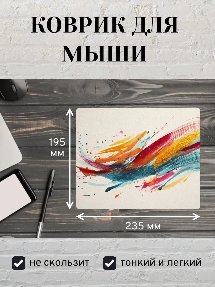 Коврик для мыши с принтом Абстрактная картина