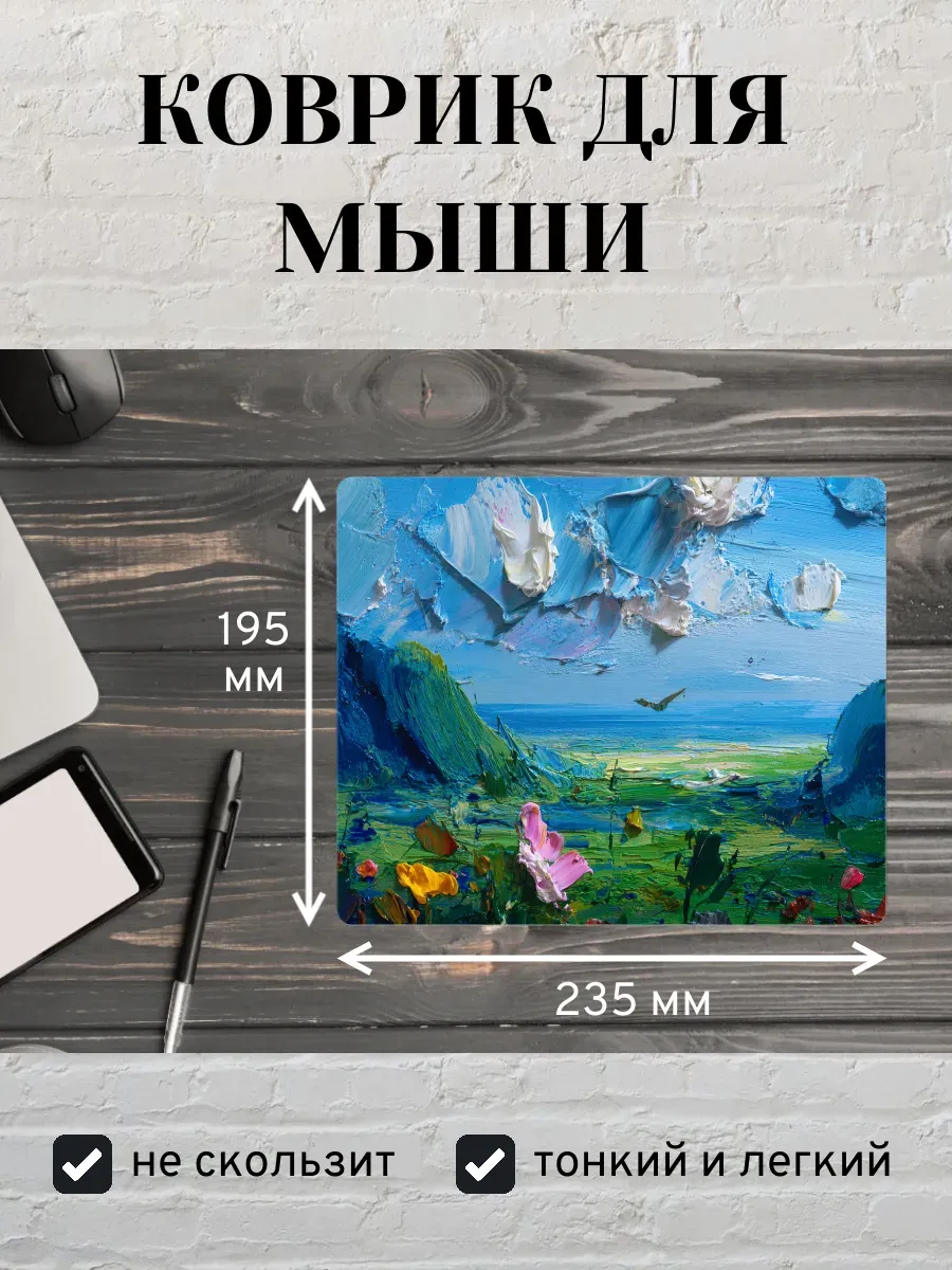 Коврик для мыши с принтом Картина с пейзажем
