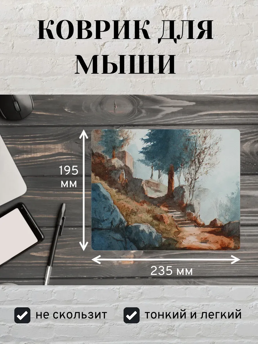 Коврик для мыши с принтом Пейзаж