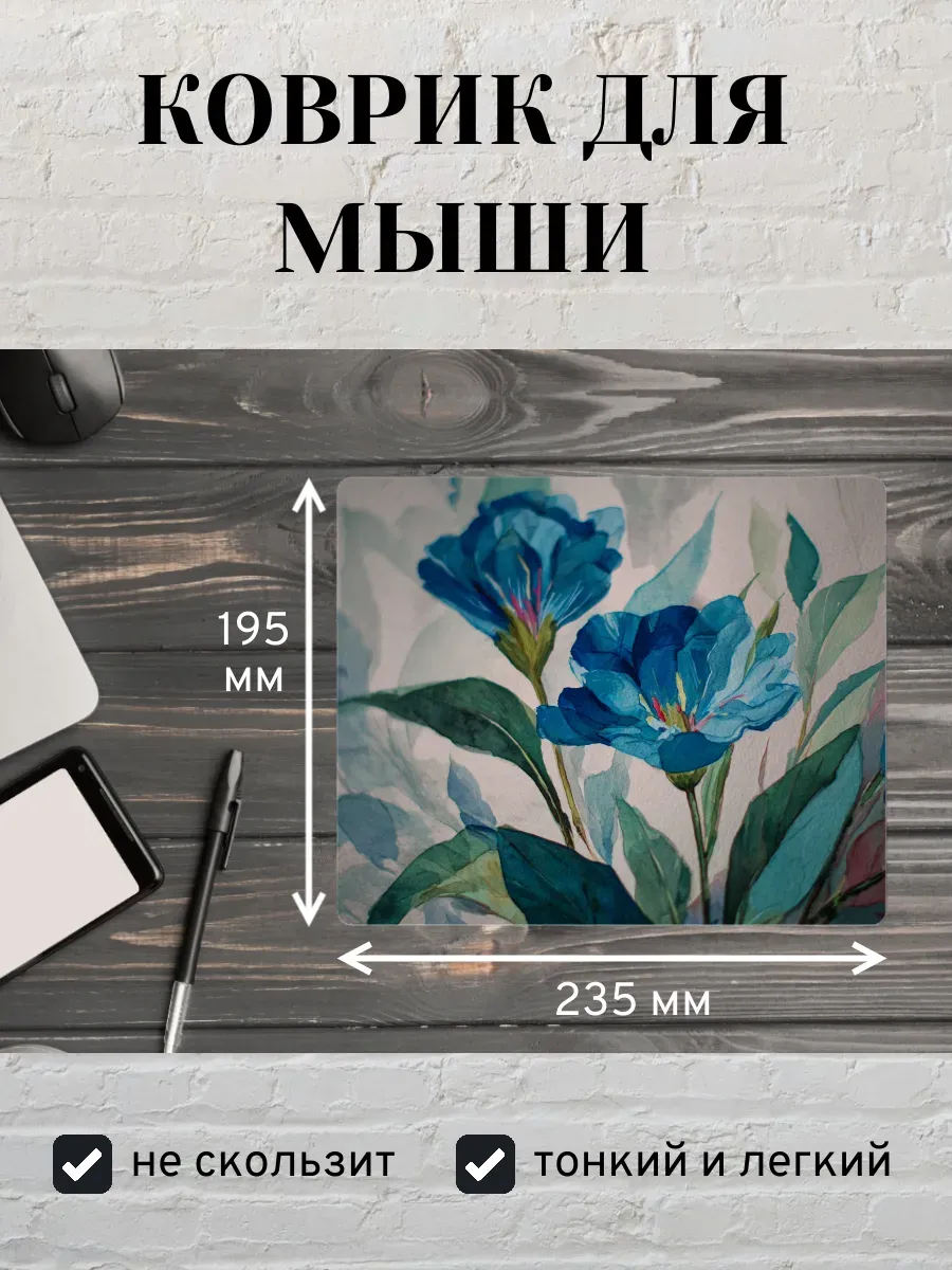 Коврик для мыши с принтом Картина Цветы