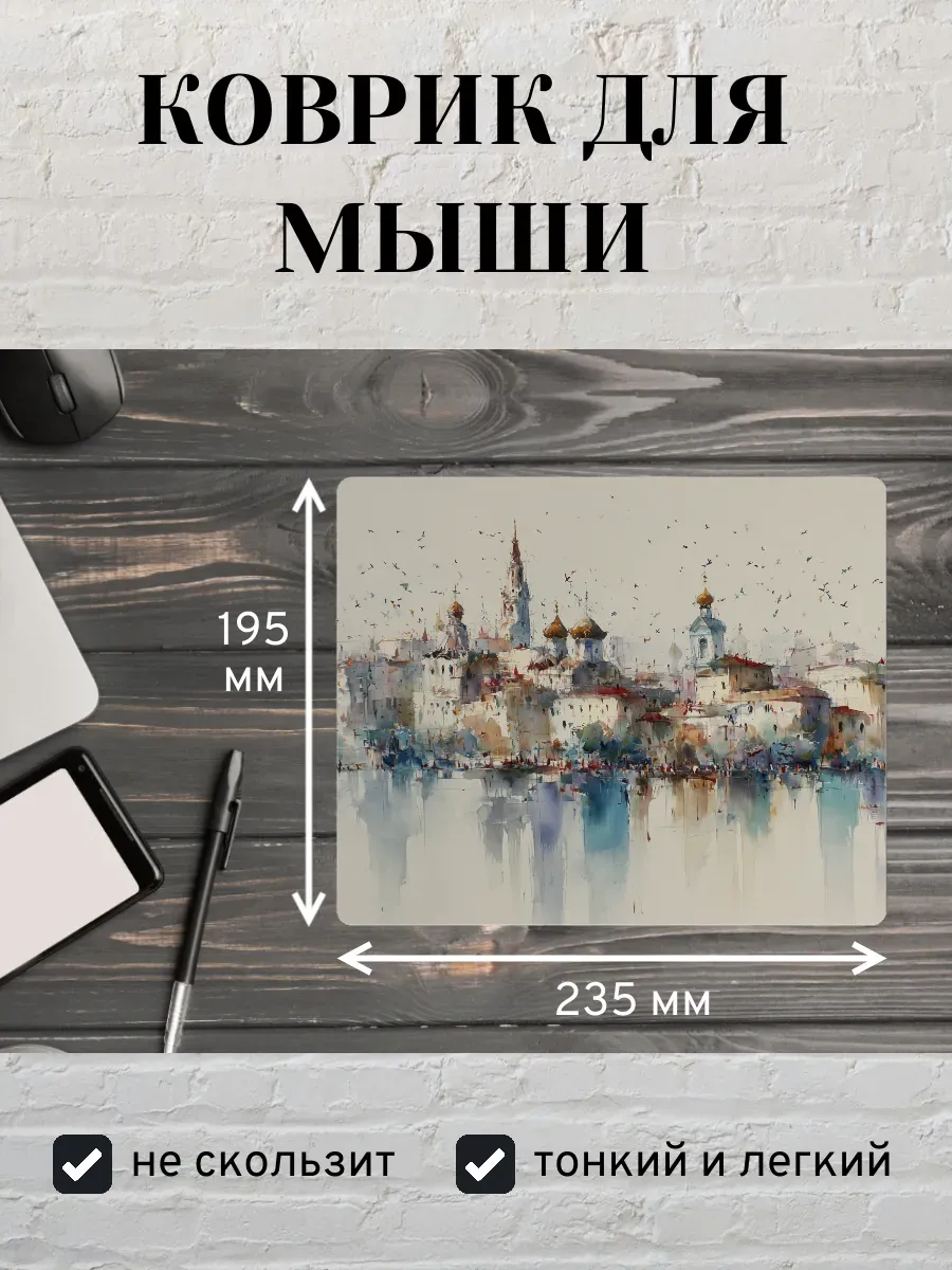 Коврик для мыши с принтом Картина с домами