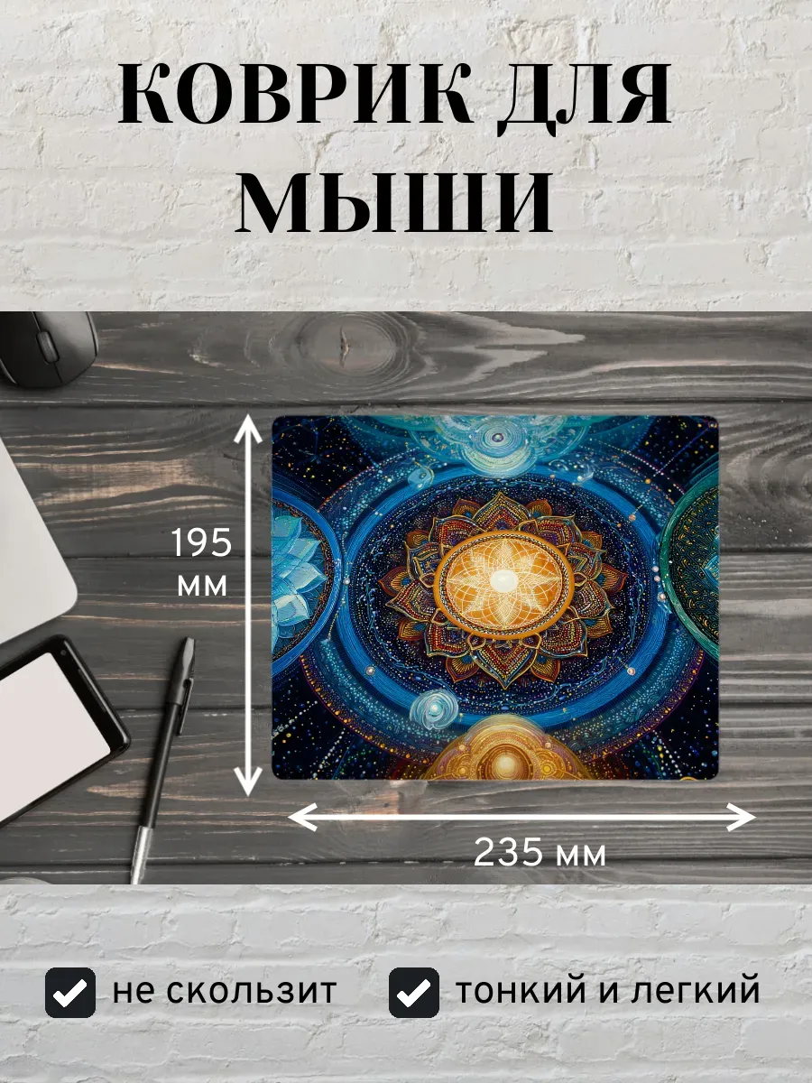 Коврик для мыши с принтом Мандала