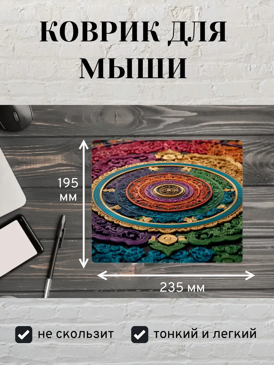 Коврик для мыши с принтом Мандала