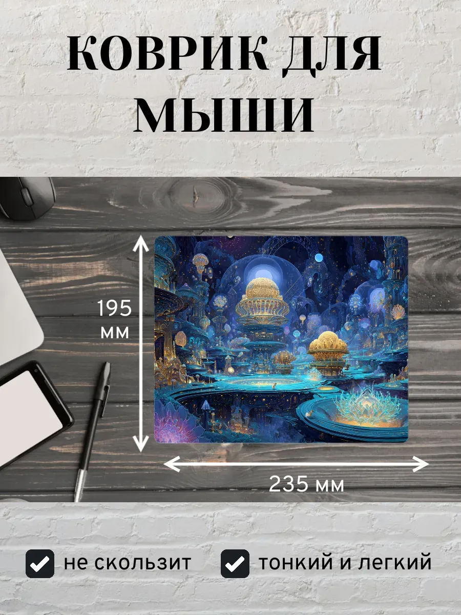 Коврик для мыши с принтом Абстрактный пейзаж
