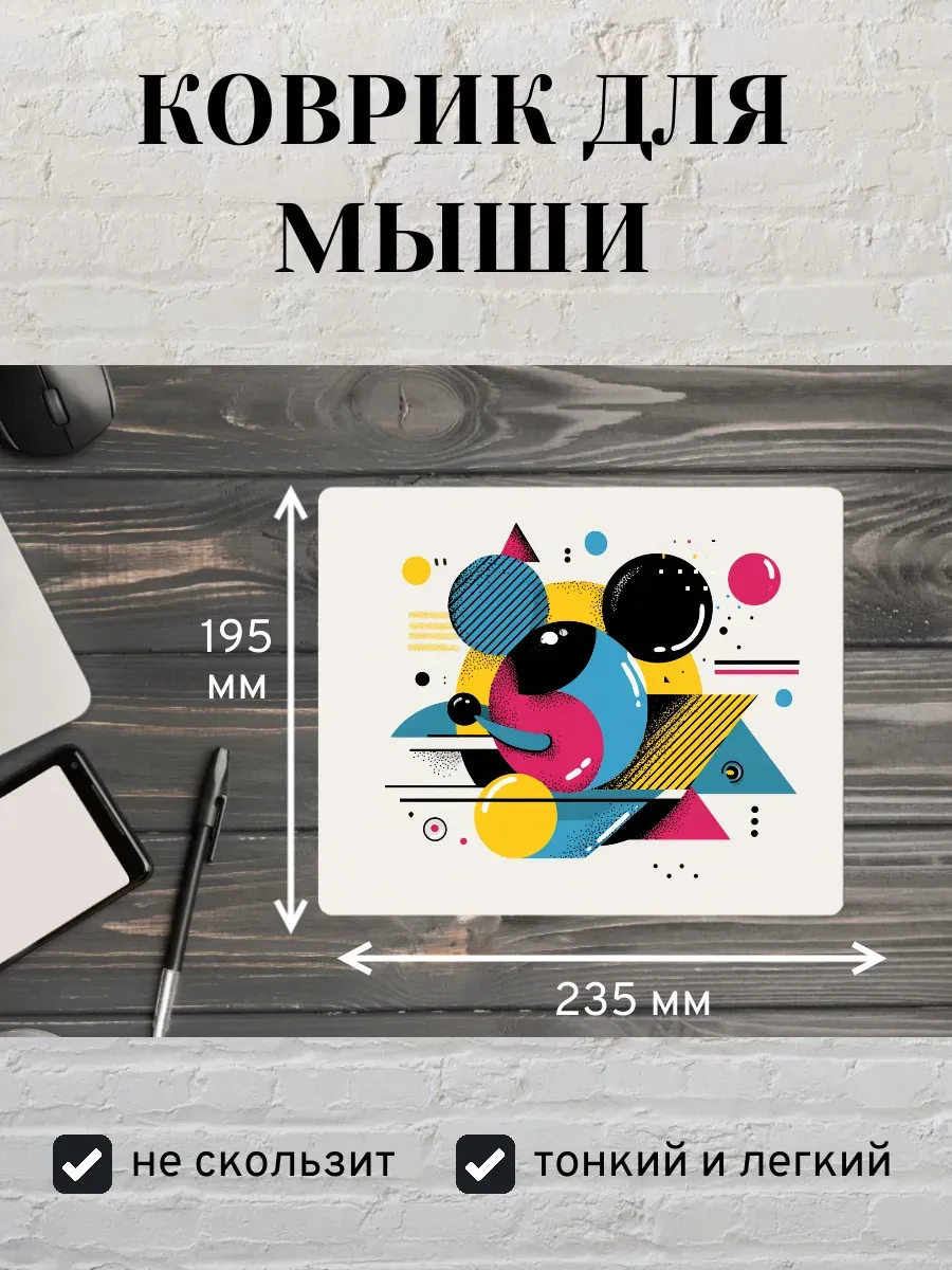 Коврик для мыши с принтом Абстрактная картина Мышь
