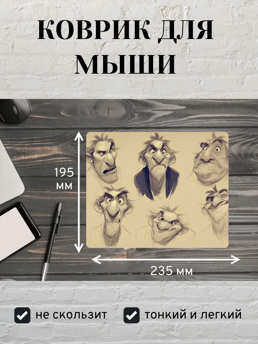 Коврик для мыши с принтом Эмоции