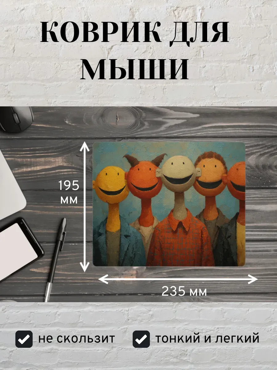 Коврик для мыши с принтом Улыбающиеся лица