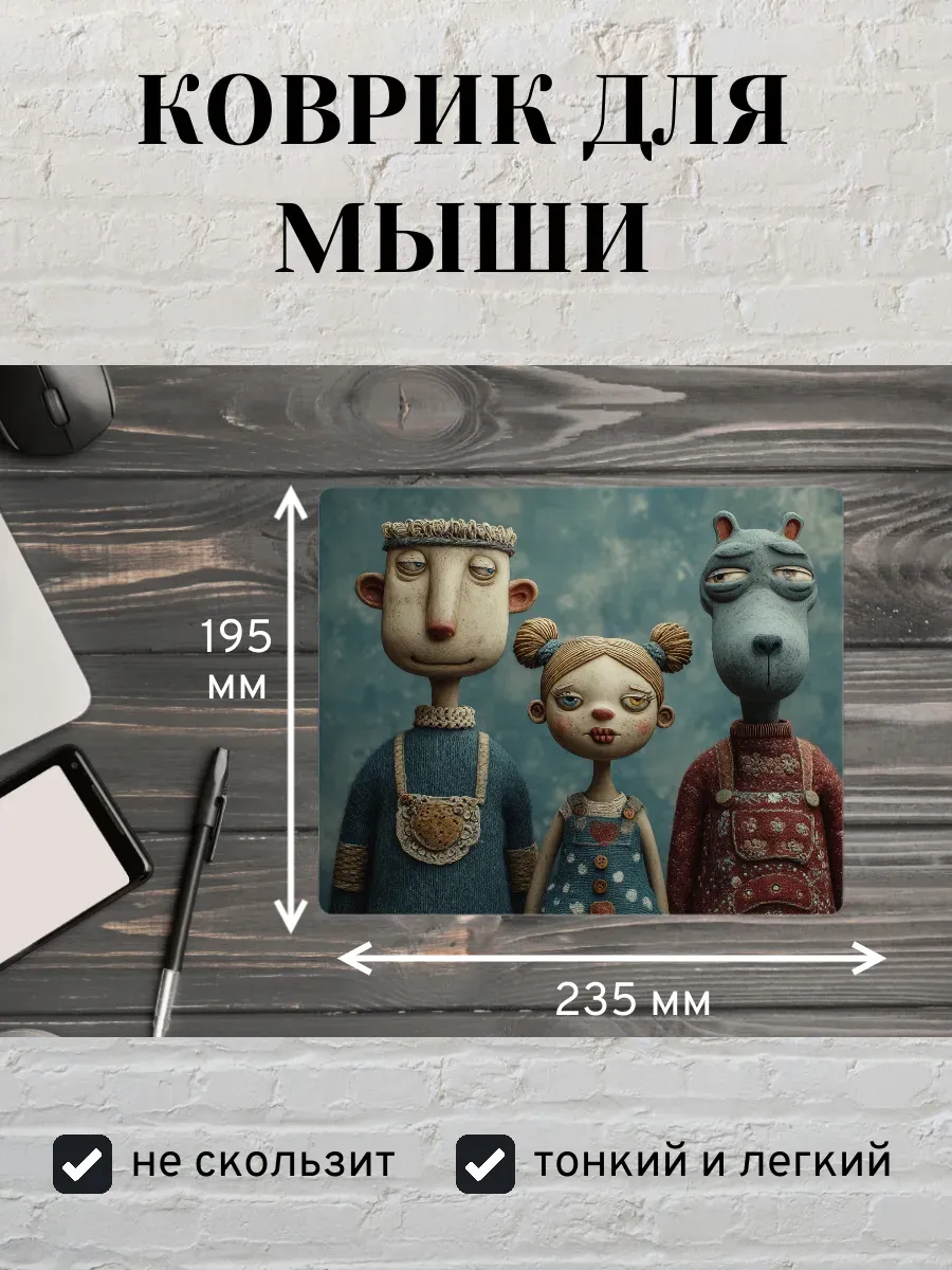 Коврик для мыши с принтом Странные персонажи