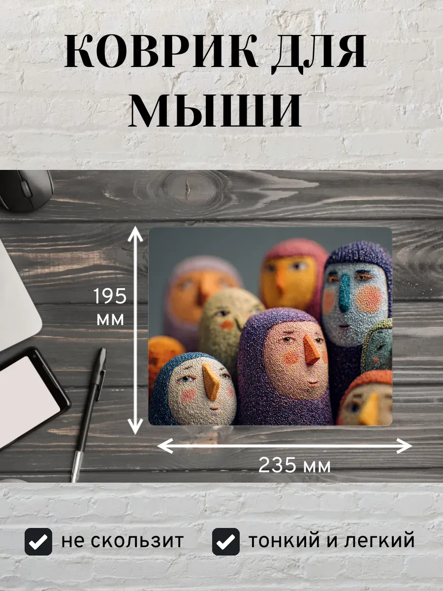 Коврик для мыши с принтом Фигурки с лицами