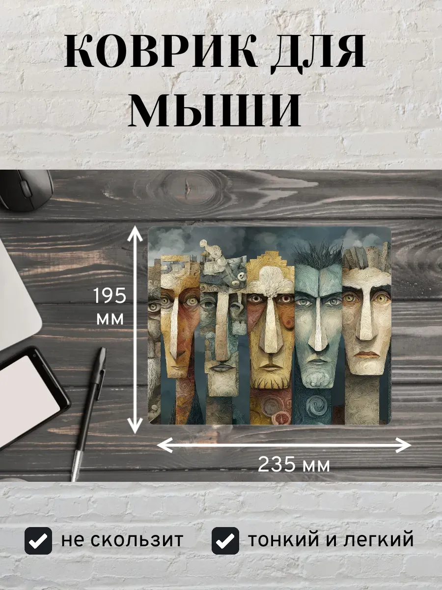 Коврик для мыши с принтом Картина с лицами