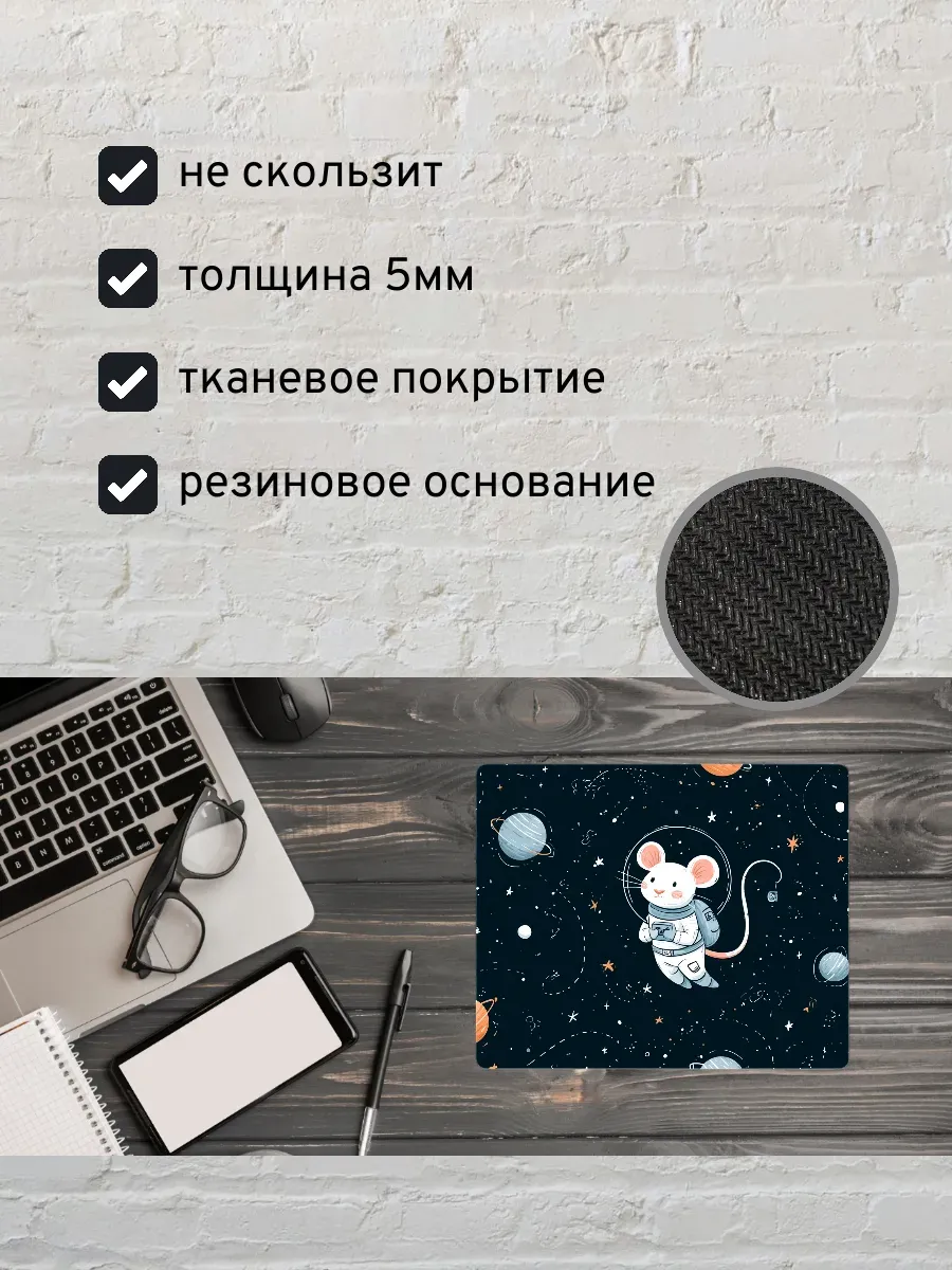 Коврик для мыши с принтом Мышь в космосе — миниатюра 2