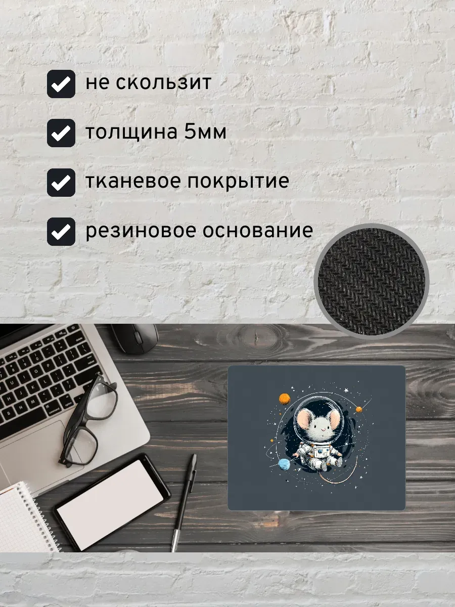 Коврик для мыши с принтом Мышь в космосе — миниатюра 2
