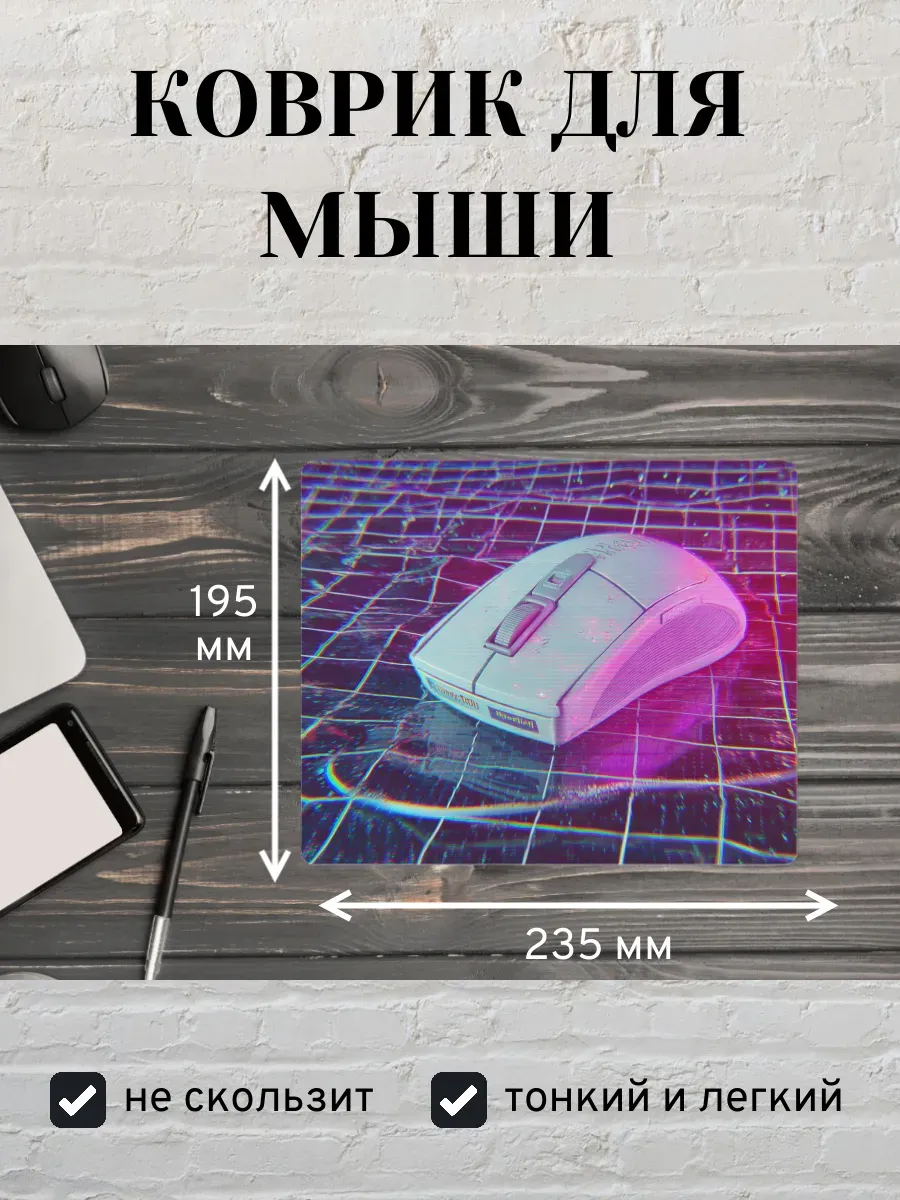 Коврик для мыши с принтом Компьютерная мышь