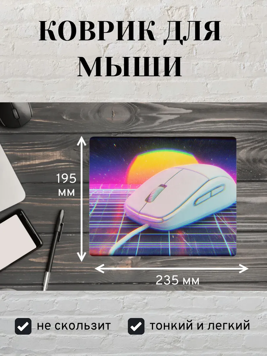 Коврик для мыши с принтом Компьютерная мышь