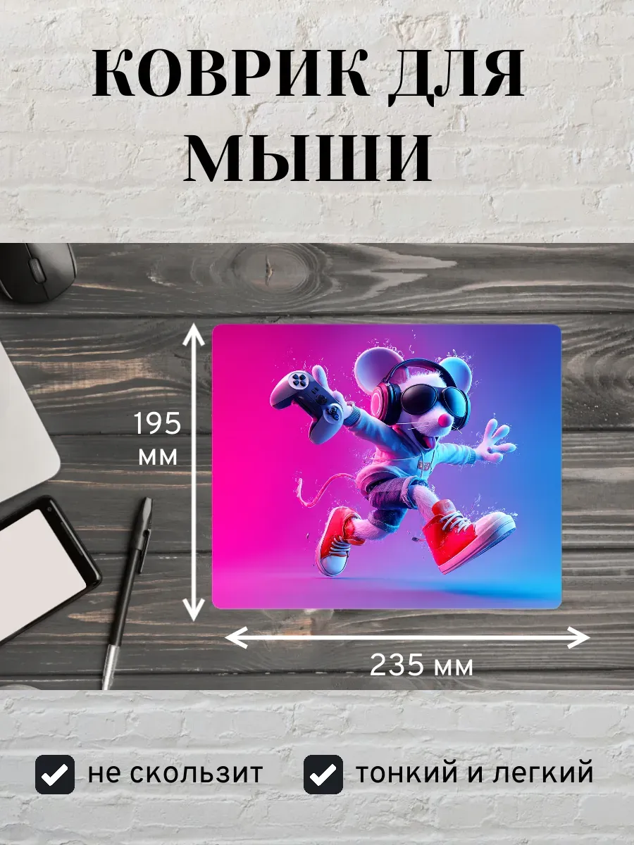 Коврик для мыши с принтом Мышь в наушниках с геймпадом