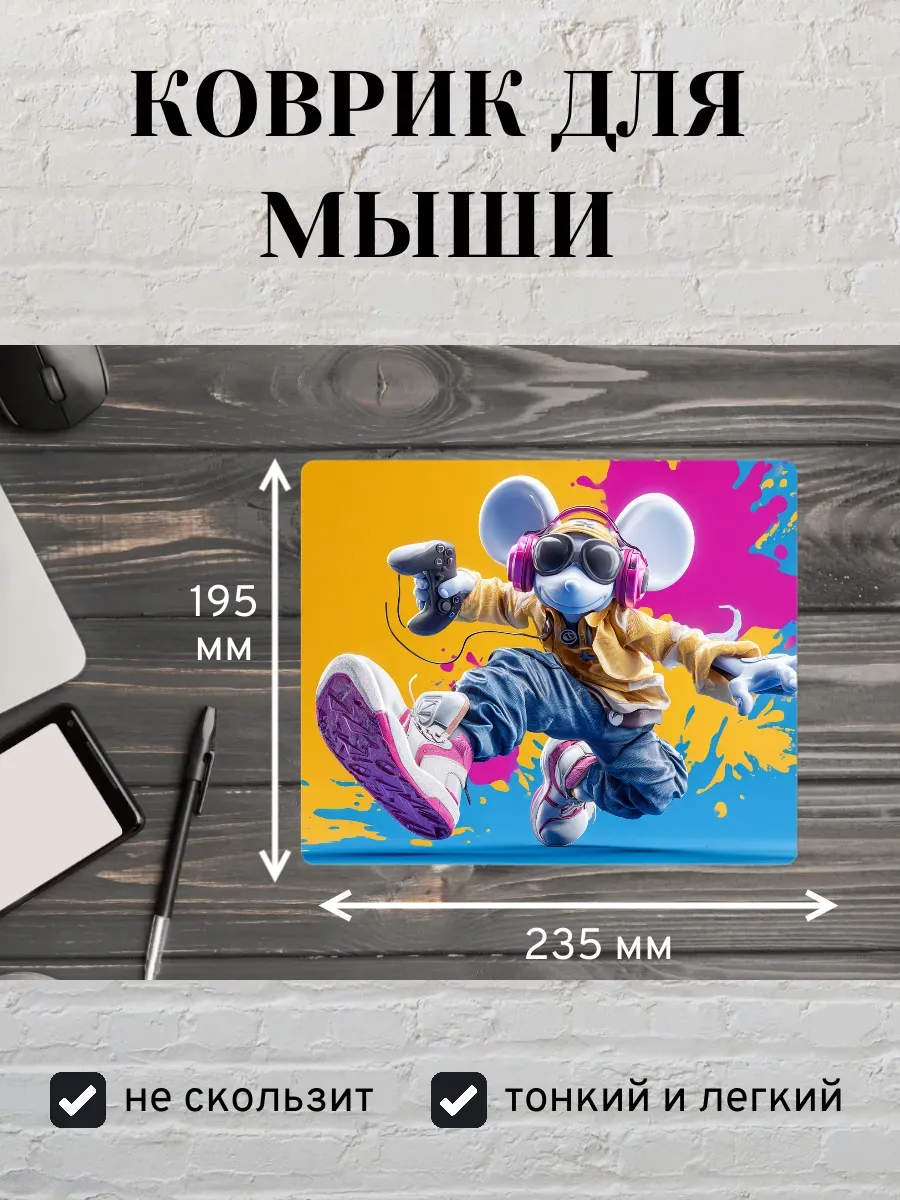 Коврик для мыши с принтом Мышь в наушниках с геймпадом
