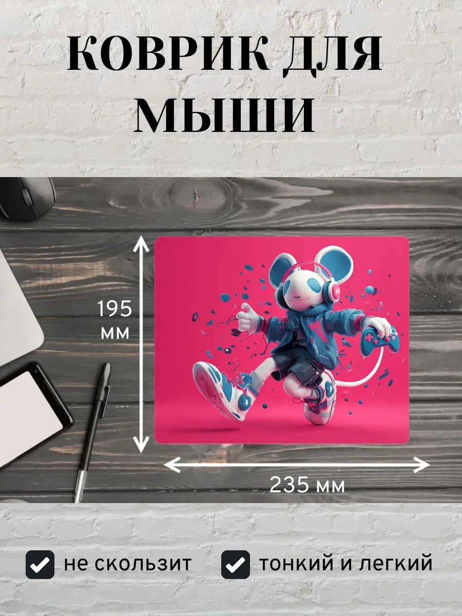 Коврик для мыши с принтом Мышь в наушниках
