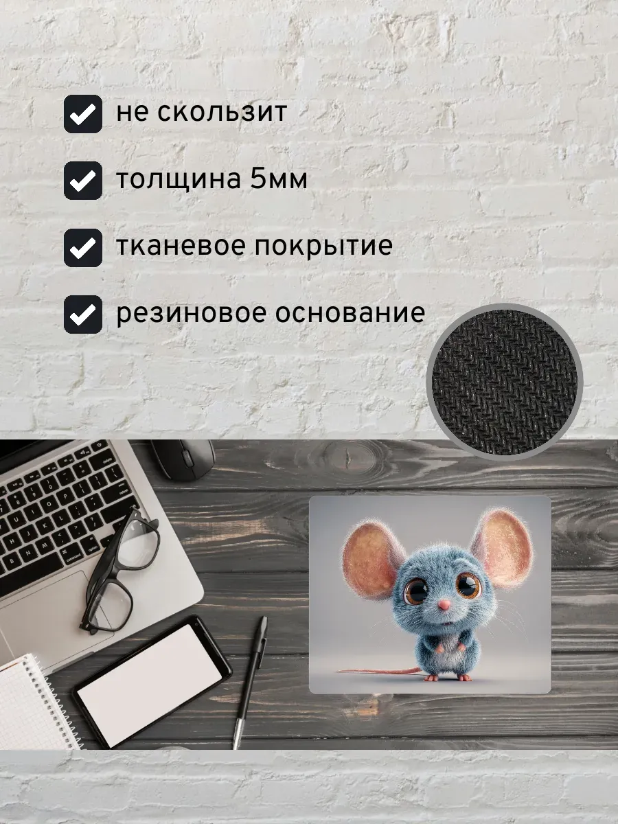 Коврик для мыши с принтом Мышонок — миниатюра 2