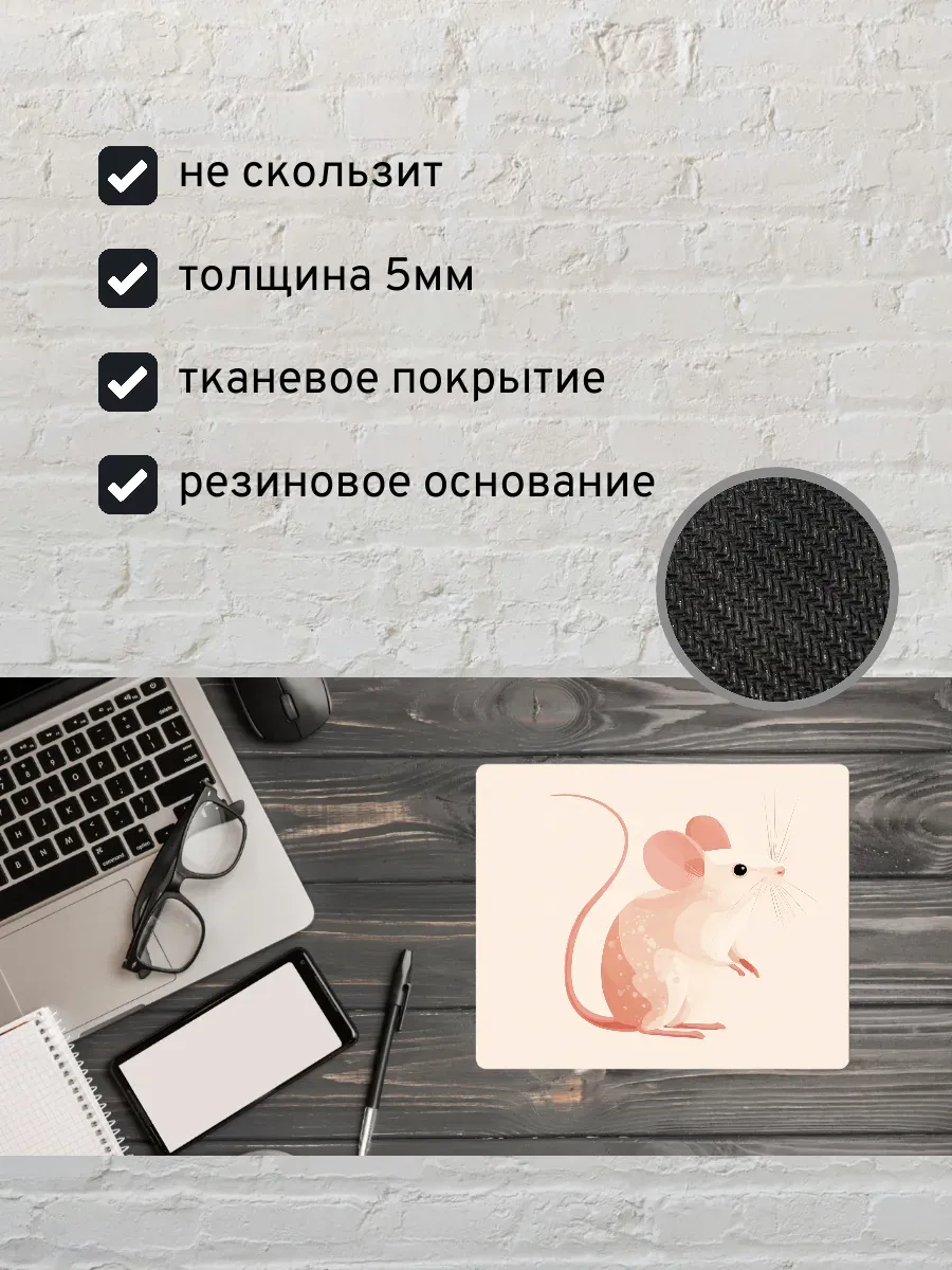 Коврик для мыши с принтом Иллюстрация мышь — миниатюра 2