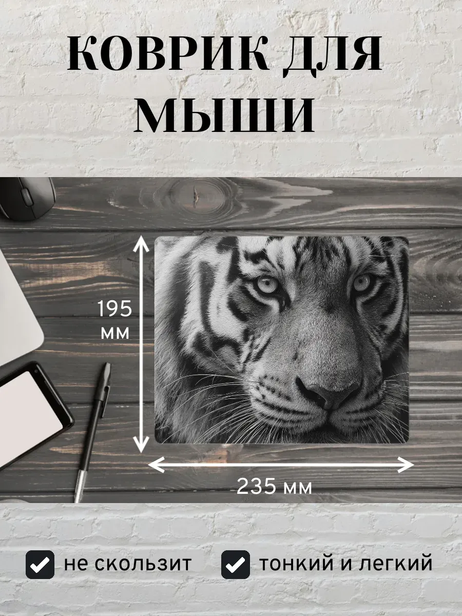 Коврик для мыши с принтом Тигр